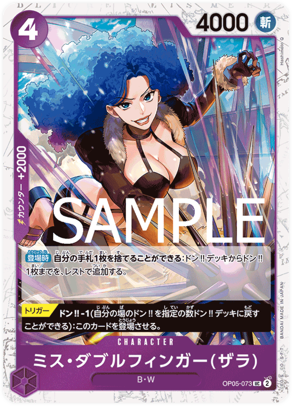 OP05-073 Miss Doublefinger(Zala) [PRB-01]