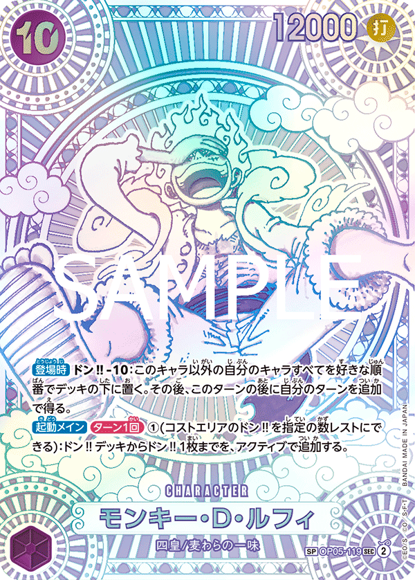 OP05-119 Monkey.D.Luffy - A Fist of Divine Speed- [OP-11] V1