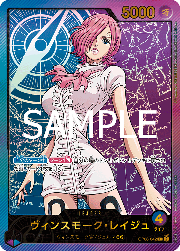 OP06-042 Vinsmoke Reiju - Anime 25th collection- [EB-02]