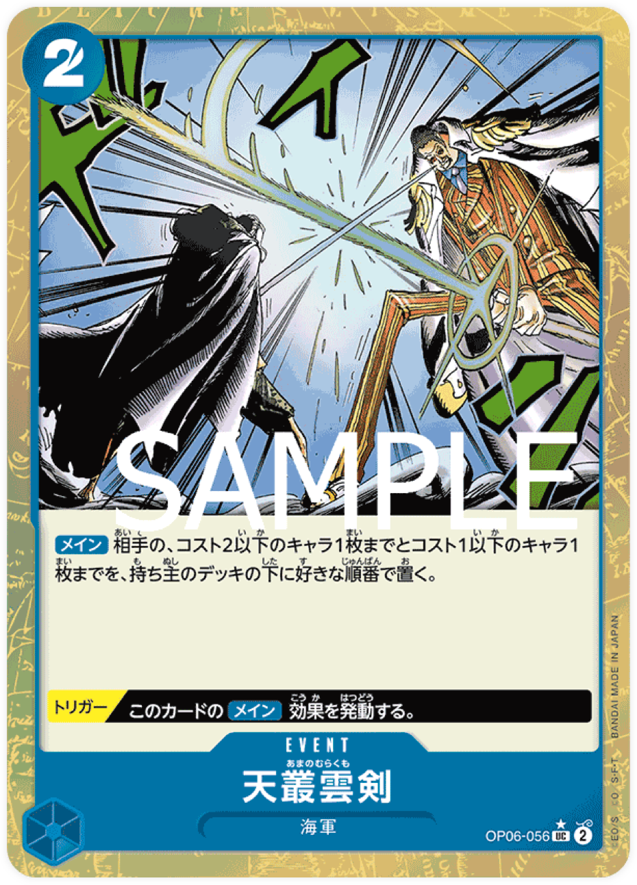 OP06-056 Ama no Murakumo Sword [PRB-01] (Brillante)