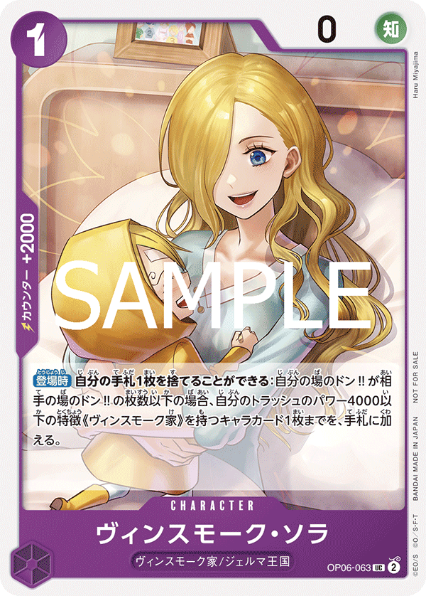 OP06-063 Vinsmoke Sora - Promotion Pack Vol.7