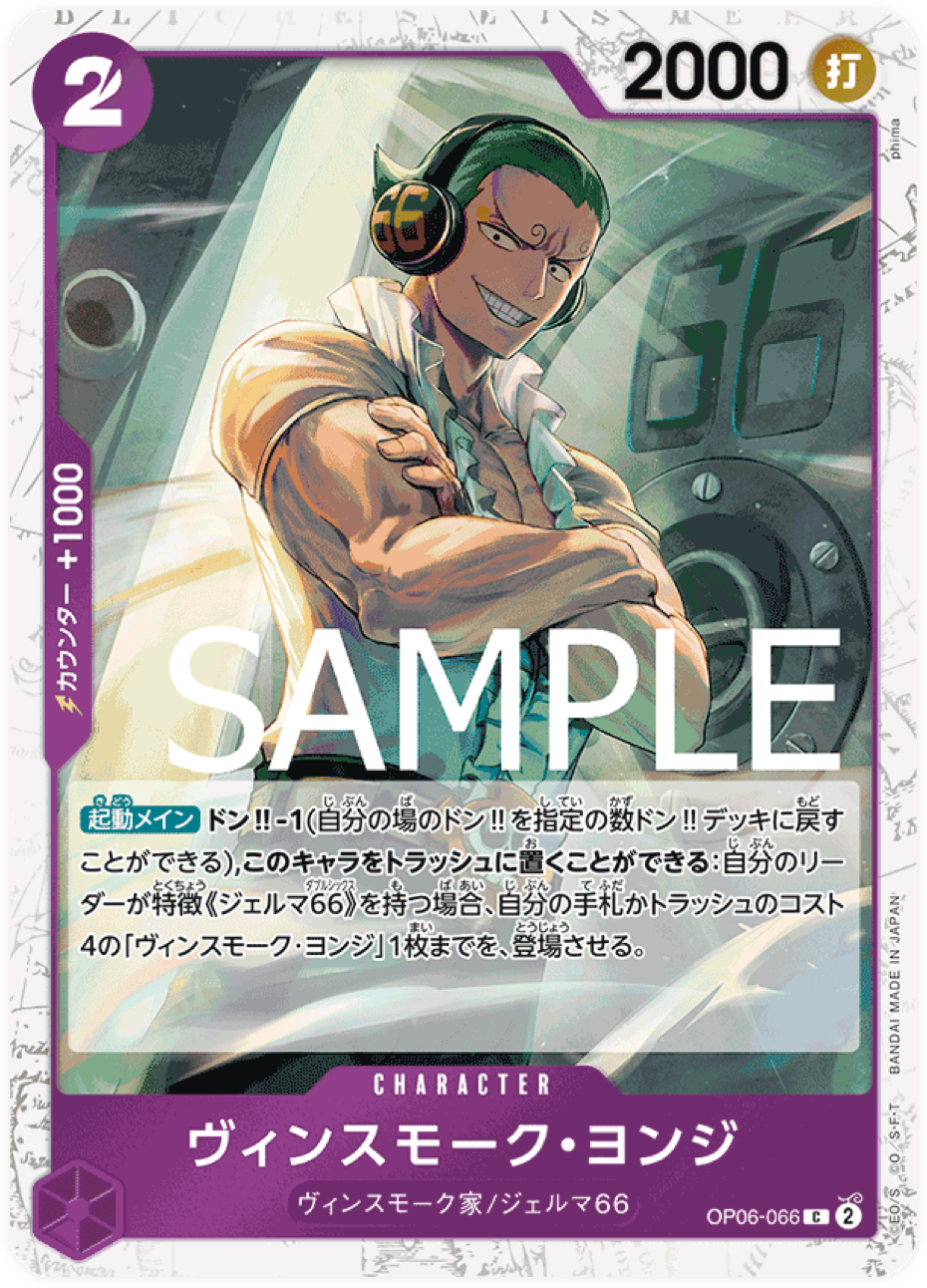 OP06-066 Vinsmoke Yonji [PRB-01]