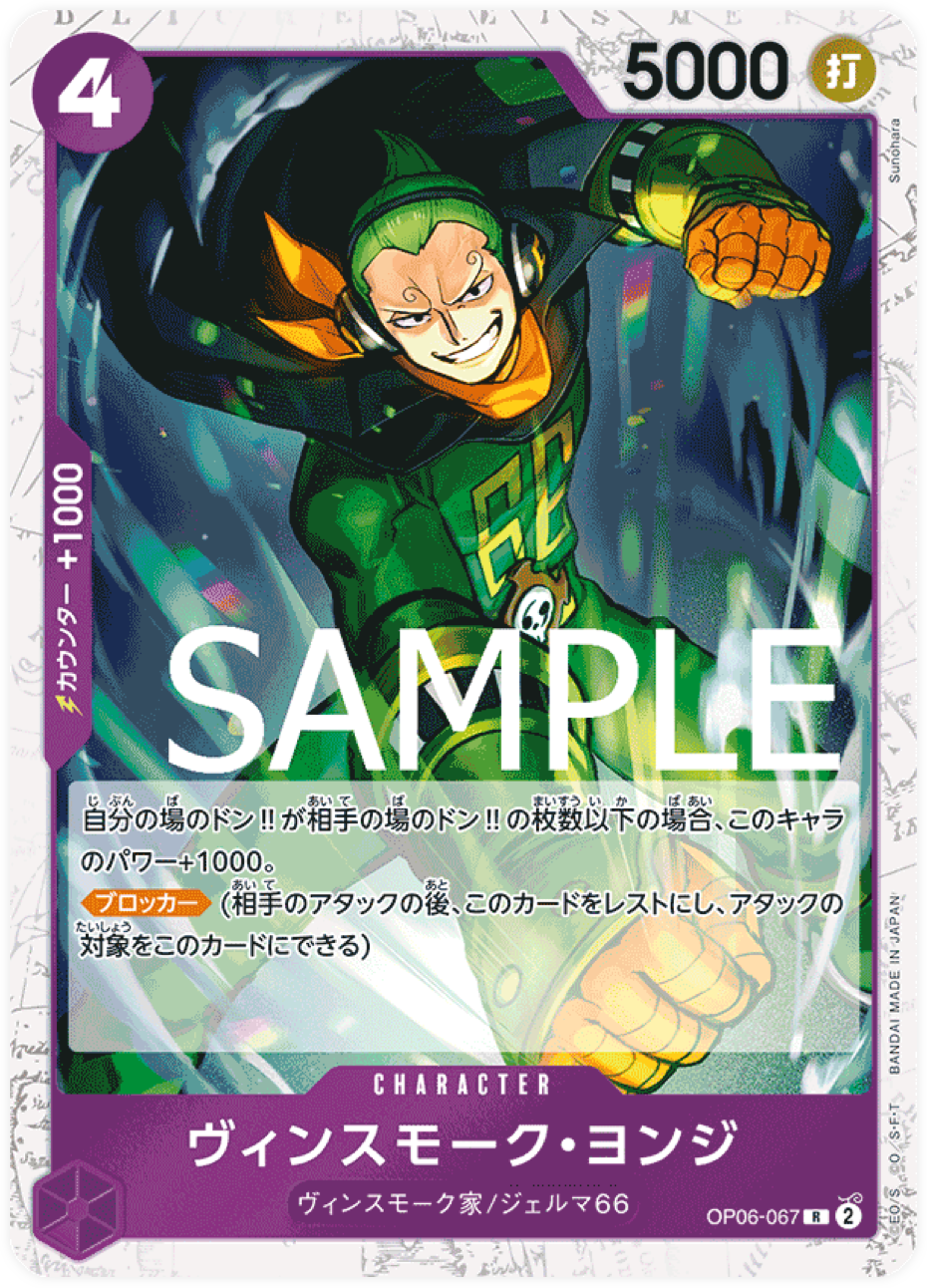 OP06-067 Vinsmoke Yonji [PRB-01]