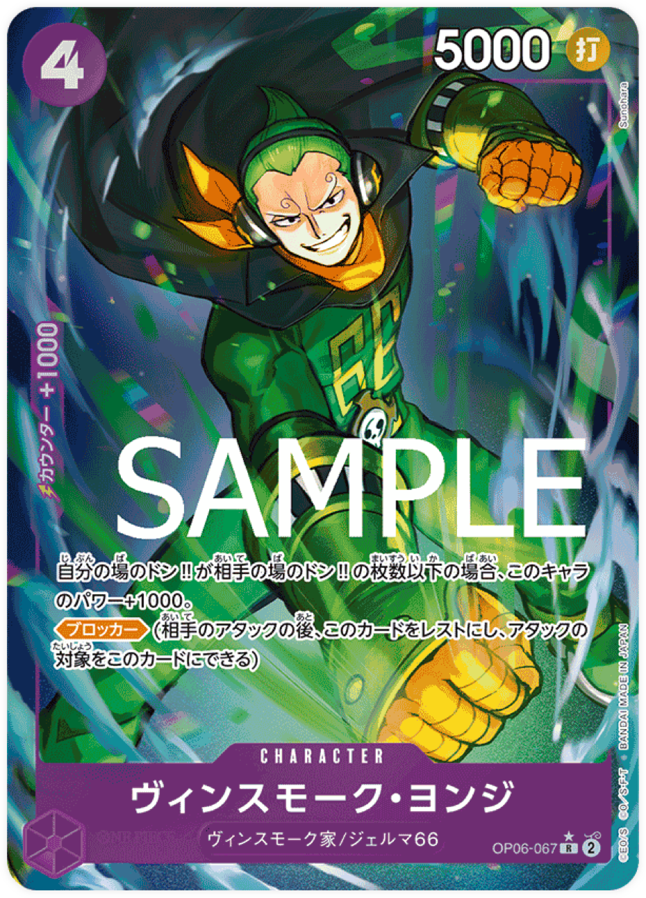 OP06-067 Vinsmoke Yonji (Parallèle) V1 [PRB-01]