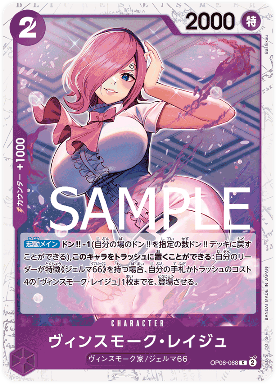 OP06-068 Vinsmoke Reiju [PRB-01]