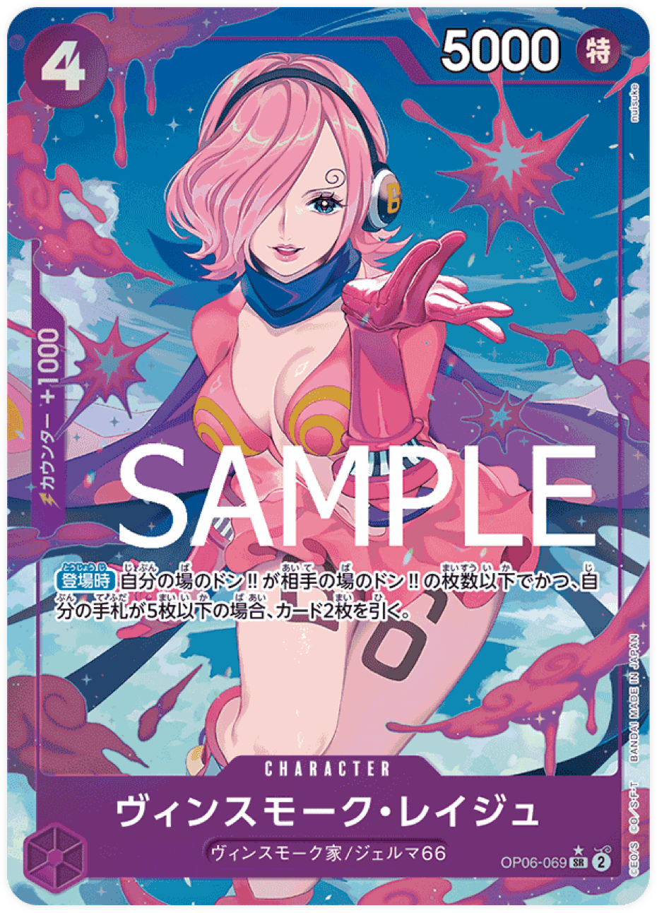 OP06-069 Vinsmoke Reiju (Parallèle) [PRB-01]