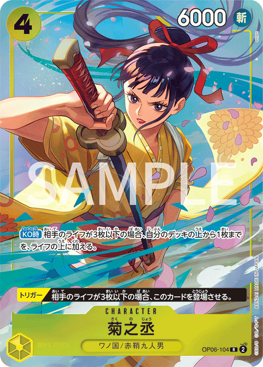OP06-104 Kikunojo - Premium Card Collection - Best Selection vol.2