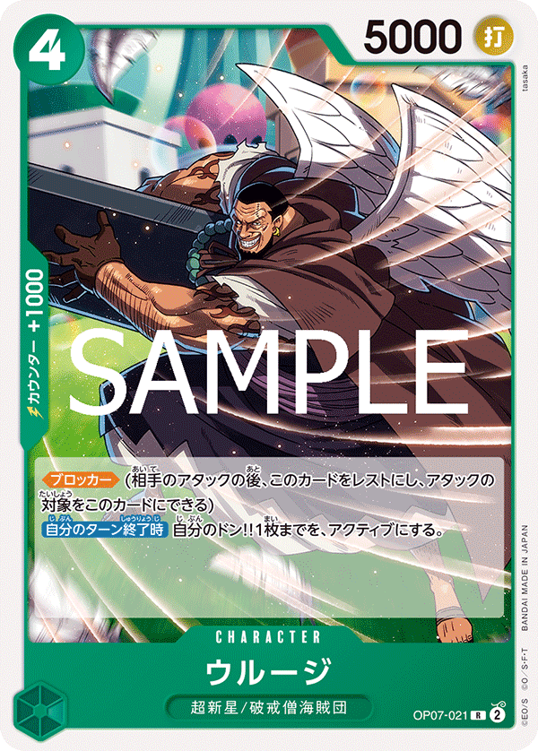 OP07-021 Urouge - Green Jewelry Bonney [ST-24]