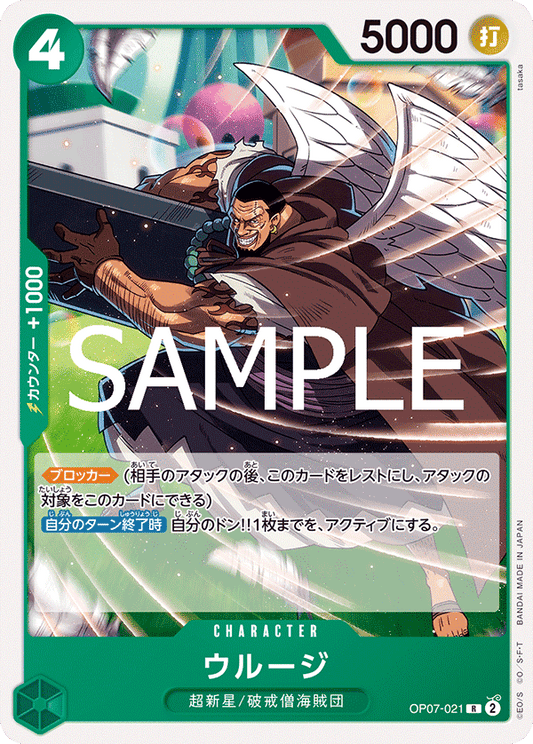 OP07-021 Urouge - Green Jewelry Bonney [ST-24]