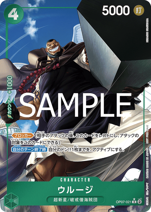 OP07-021 Urouge (Parallel) - Let’s Get Started Promotion Pack