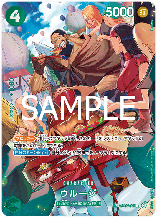 OP07-021 Urouge (SP CARD) -Royal Blood- [OP-10]