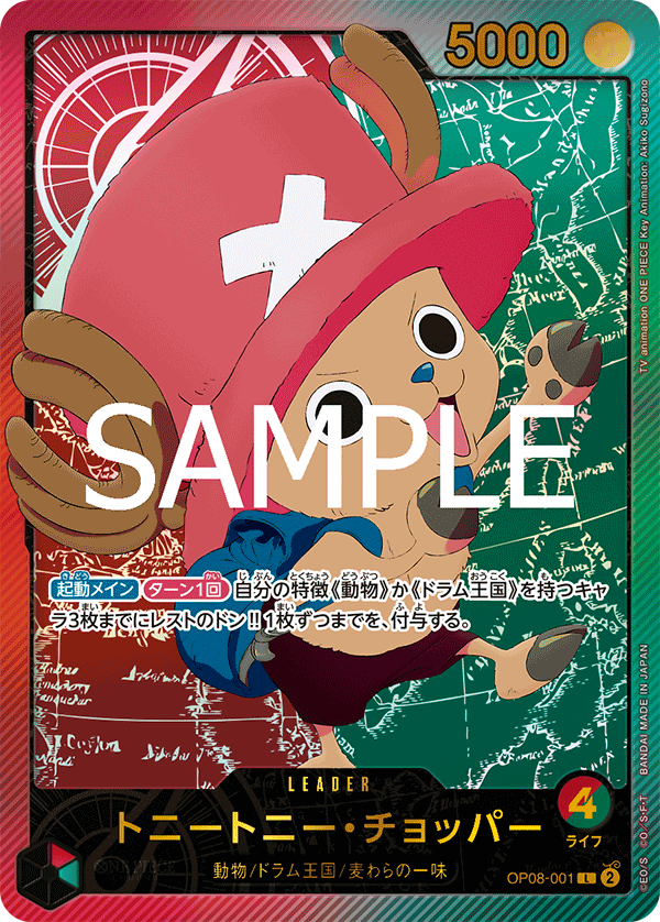 OP08-001 Tony Tony.Chopper - Anime 25th collection- [EB-02]