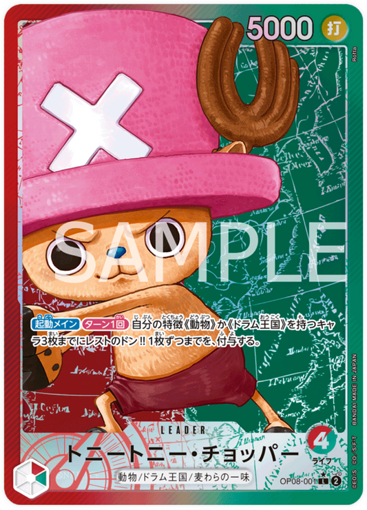 OP08-001 Tony Tony.Chopper (Parallel)