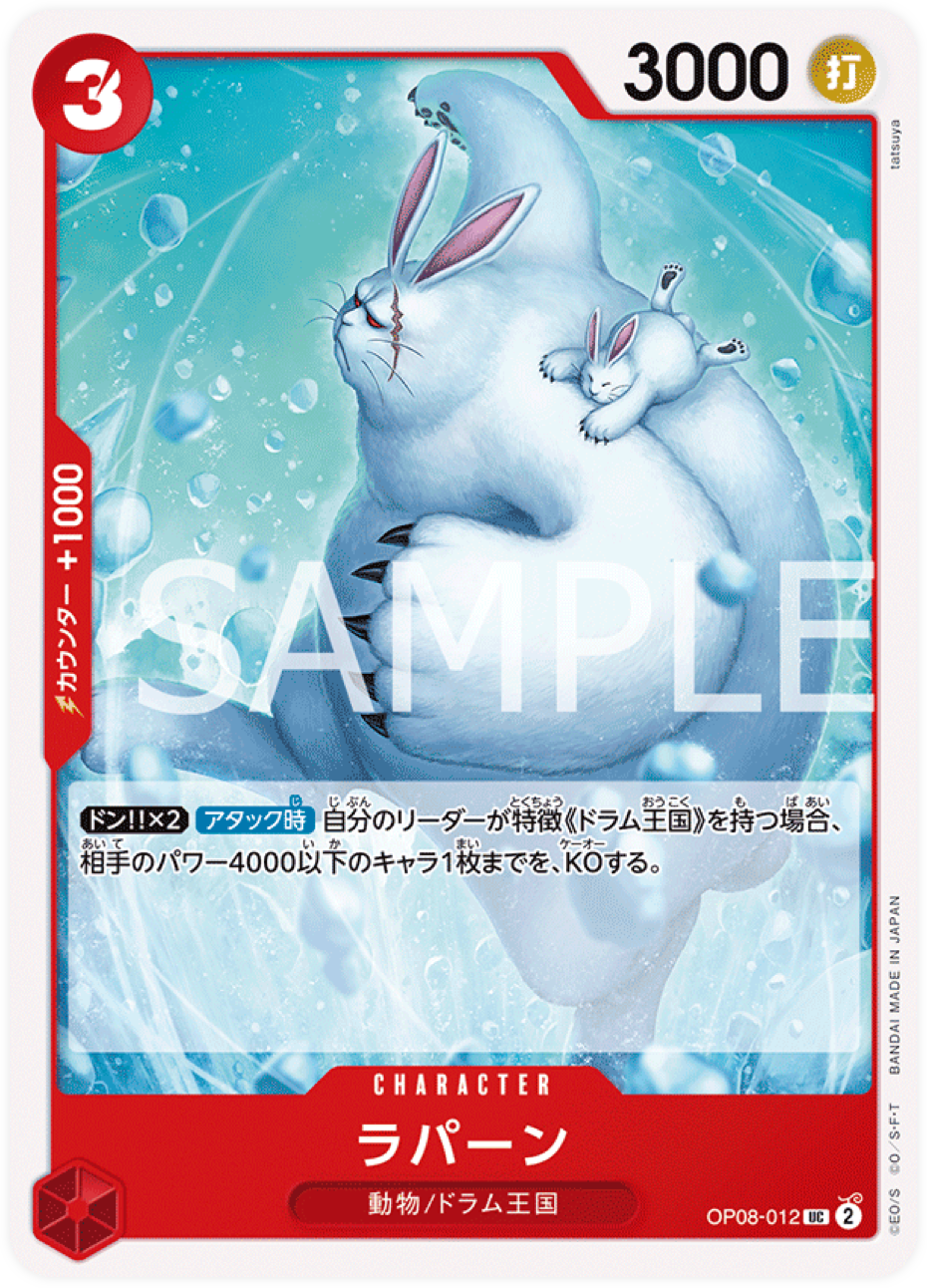 OP08-012 Lapins