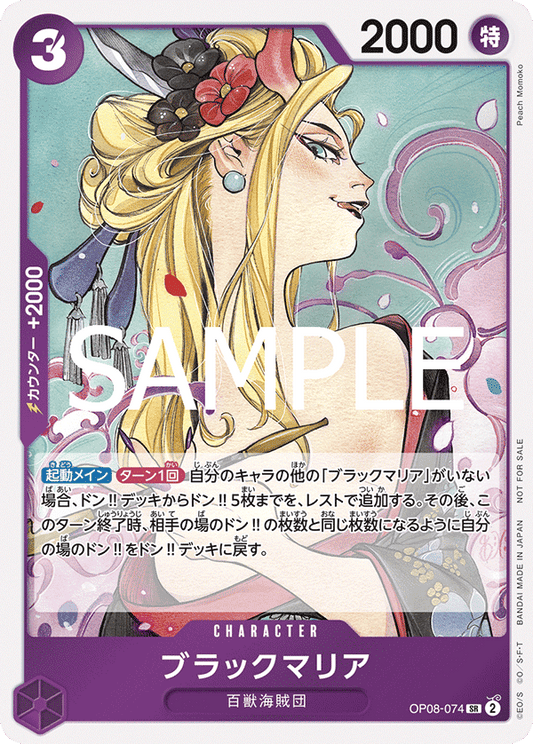 OP08-074 Black Maria  - Let’s Get Started Promotion Pack