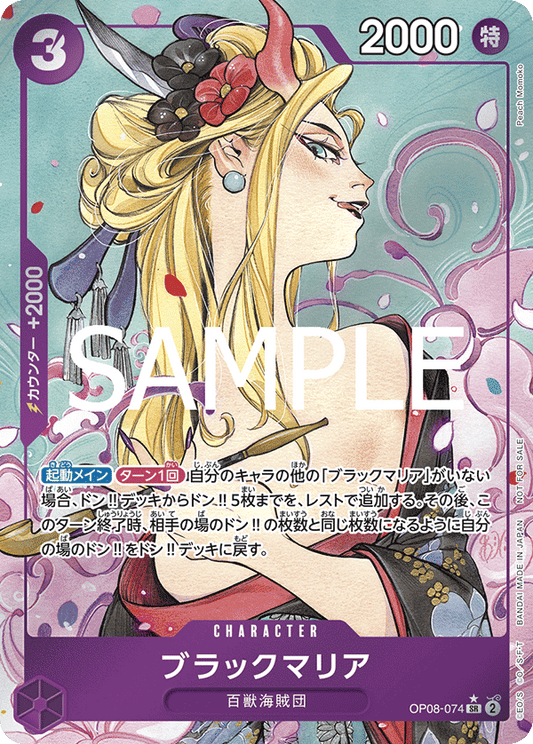 OP08-074 Black Maria  (Parallel) - Let’s Get Started Promotion Pack