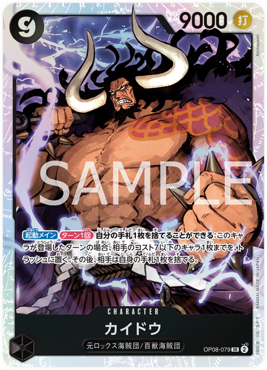 OP08-079 Kaido