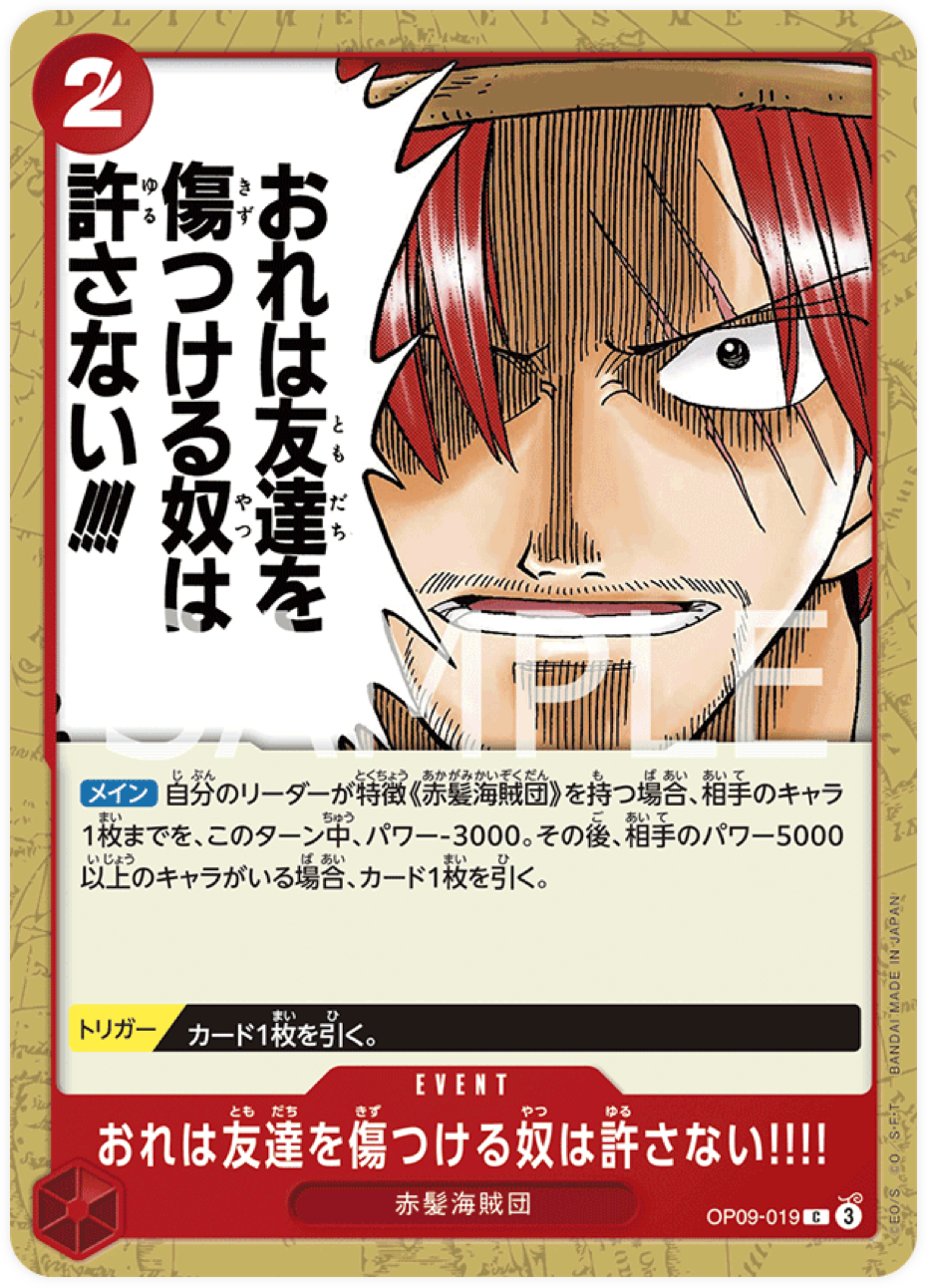 OP09-019 Nobody Hurts a Friend of Mine!!!!