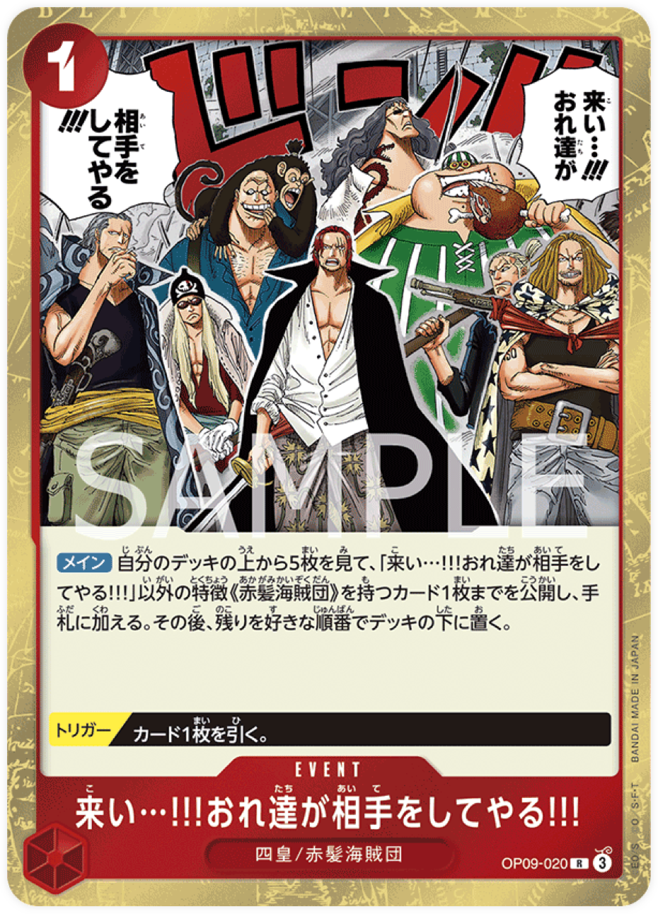 OP09-020 Come On!! We'll Fight You!!