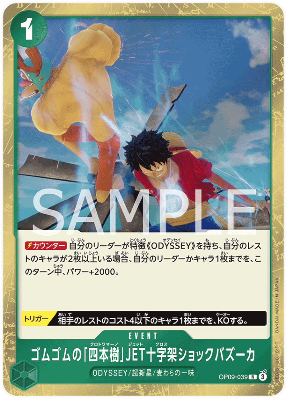 OP09-039 Gum-Gum Cuatro Jet Cross Shock Bazooka