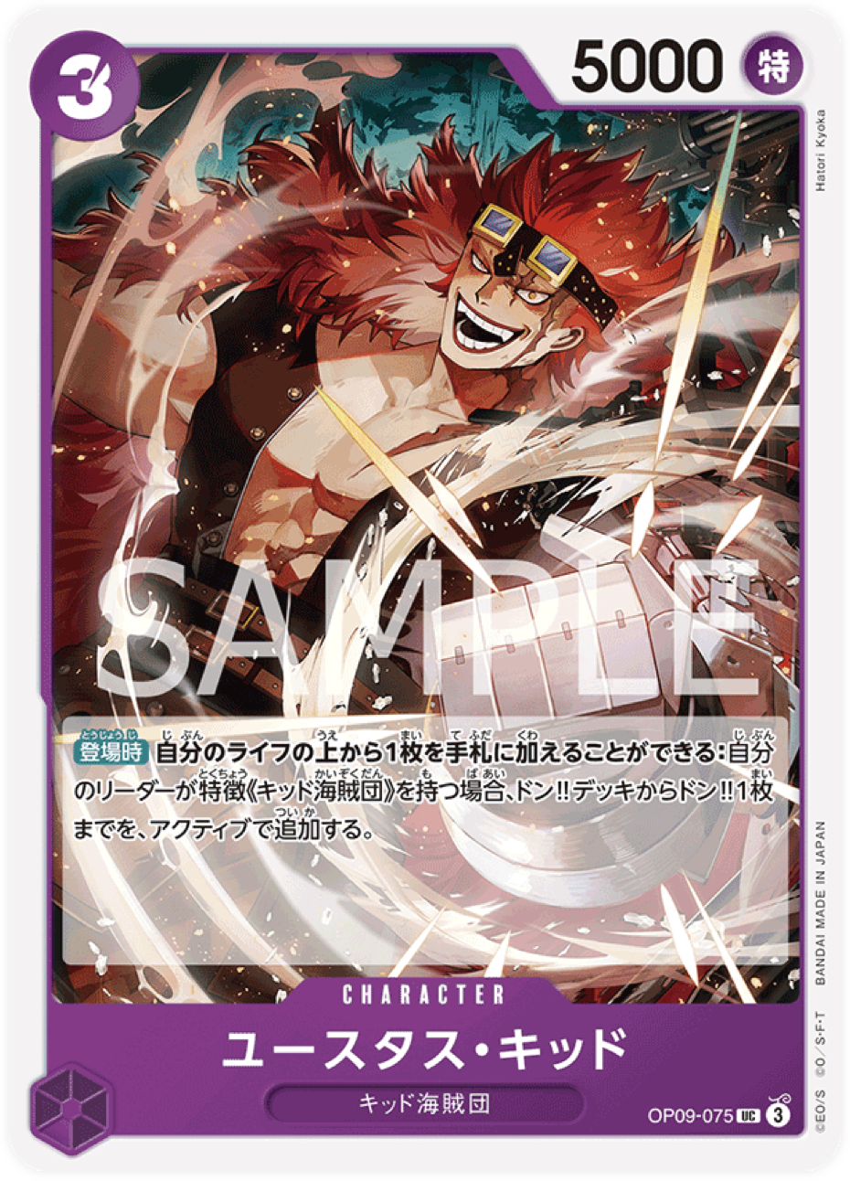 OP09-075 Eustass"Captain"Kid