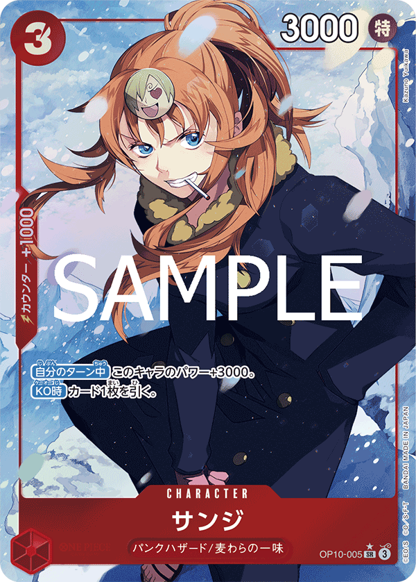 OP10-005 Sanji (Parallel) - Royal Blood- [OP-10]