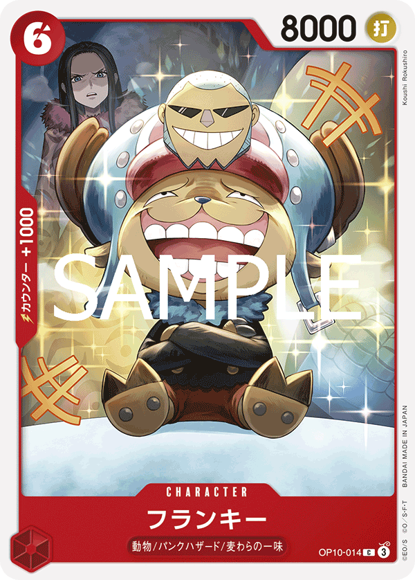 OP10-014 Franky - Royal Blood- [OP-10]