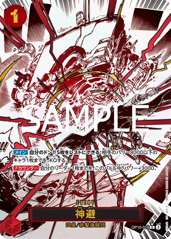 OP10-019 Divine Departure (Parallèle) - Royal Blood- [OP-10]