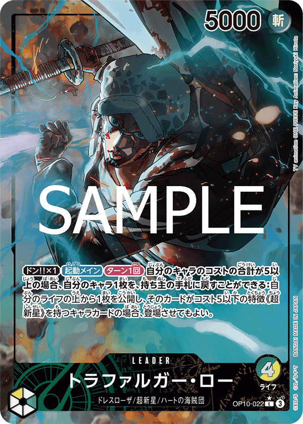 OP10-022 Trafalgar Law (Parallèle) - Royal Blood- [OP-10]