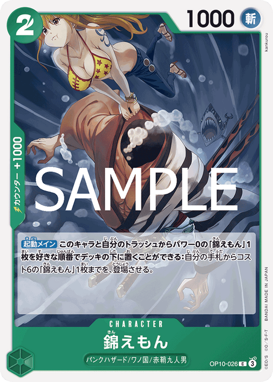 OP10-026 Kin'emon - Royal Blood- [OP-10]