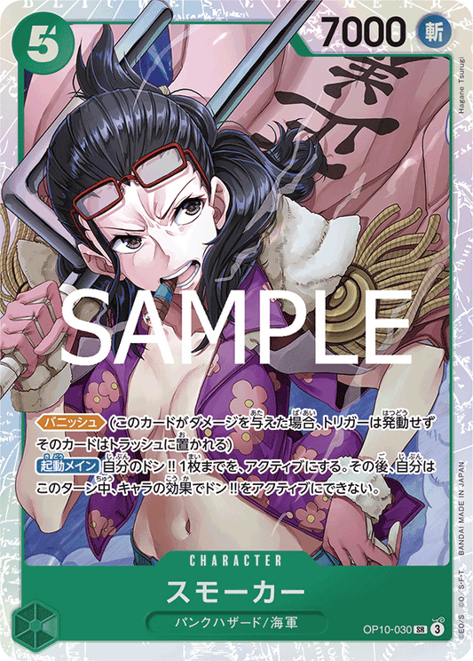 OP10-030 Smoker - Royal Blood- [OP-10]