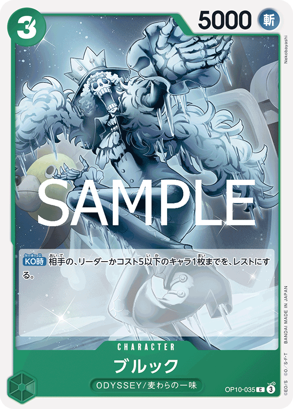 OP10-035 Brook - Royal Blood- [OP-10]