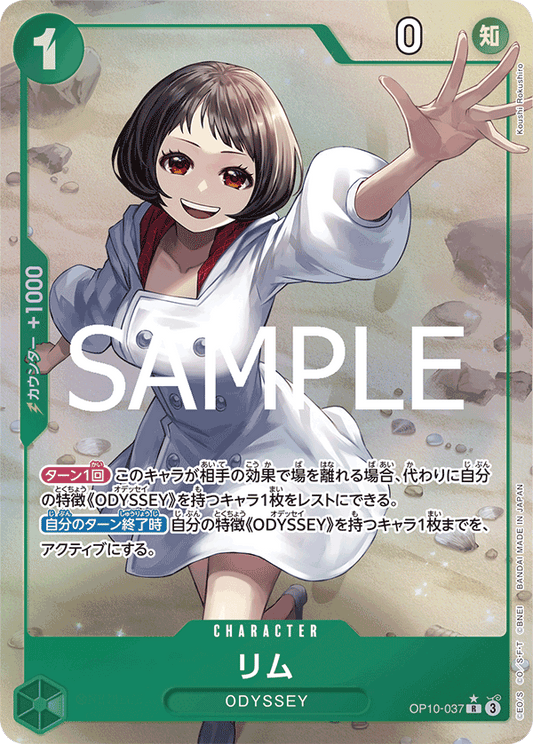 OP10-037 Lim (Parallel) - Royal Blood- [OP-10]