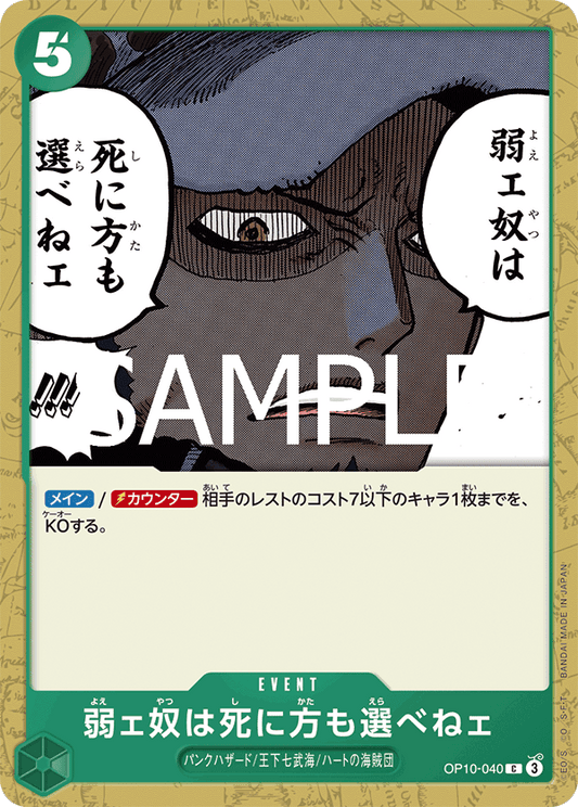 OP10-040 The Weak Do Not Have the Right to Choose How They Die - Royal Blood- [OP-10]