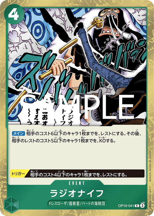 OP10-041 Radio Knife - Royal Blood- [OP-10]