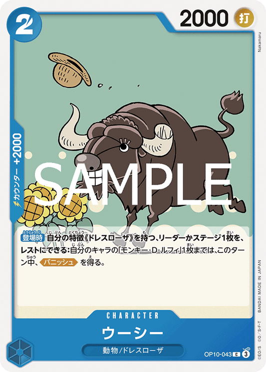 OP10-043 Moocy - Royal Blood- [OP-10]