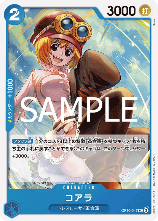 OP10-047 Koala - Royal Blood- [OP-10]