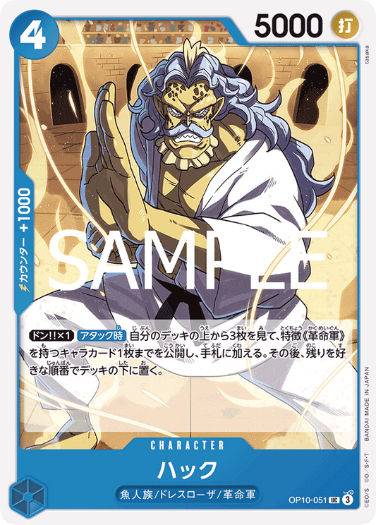 OP10-051 Hack - Royal Blood- [OP-10]