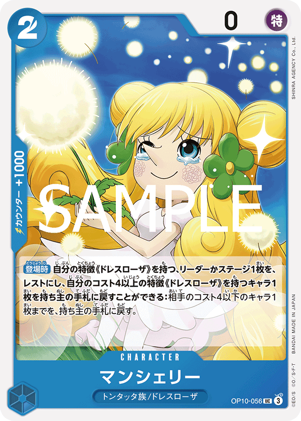 OP10-056 Mansherry - Royal Blood- [OP-10]