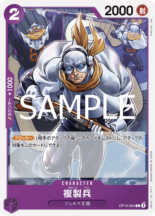 OP10-064 Clone Soldier - Royal Blood- [OP-10]