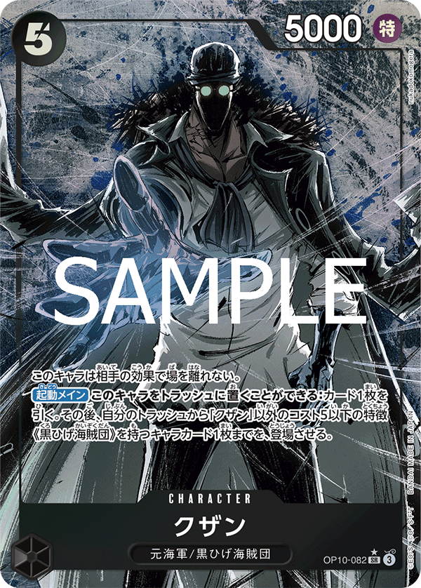 OP10-082 Kuzan (Parallel) - Royal Blood- [OP-10]