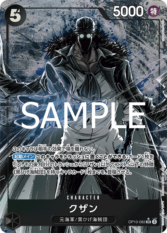 OP10-082 Kuzan (Parallel) - Royal Blood- [OP-10]