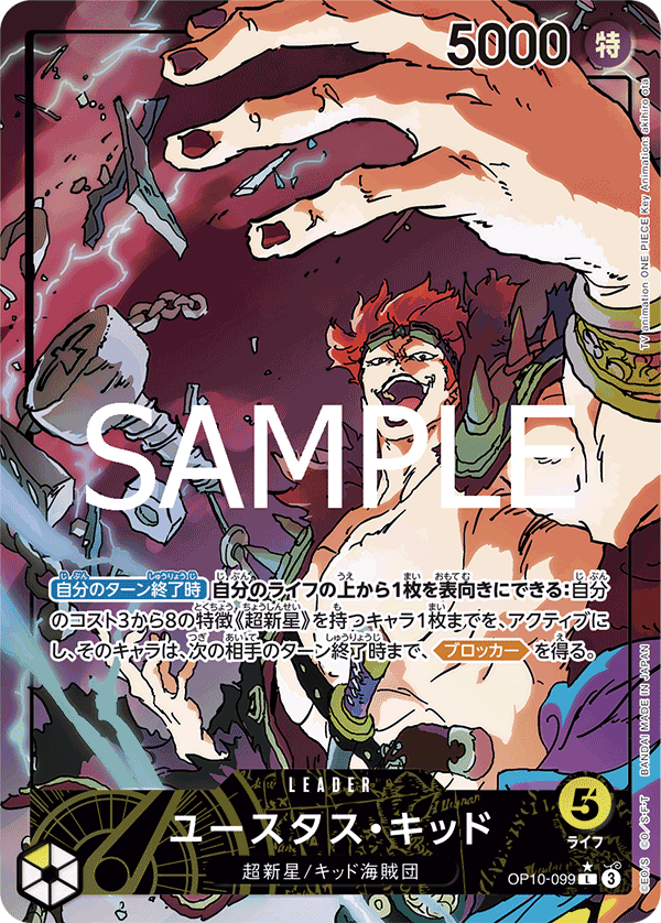 OP10-099 Eustass"Captain"Kid (Parallel) - Royal Blood- [OP-10]