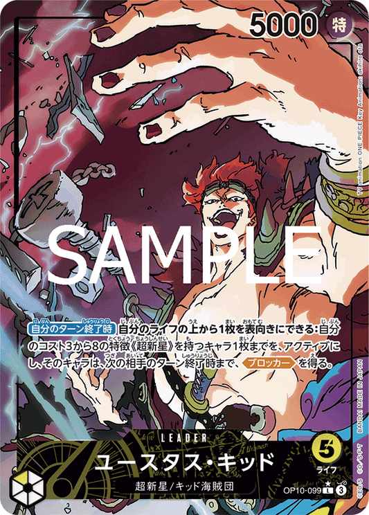 OP10-099 Eustass"Captain"Kid (Parallel) - Royal Blood- [OP-10]