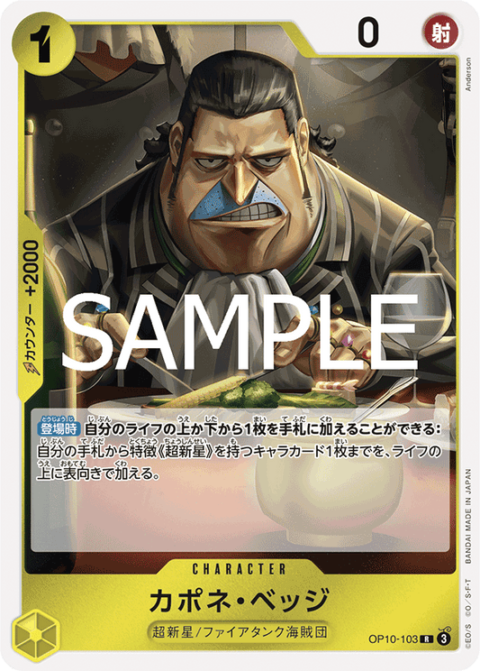 OP10-103 Capone"Gang"Bege - Royal Blood- [OP-10]