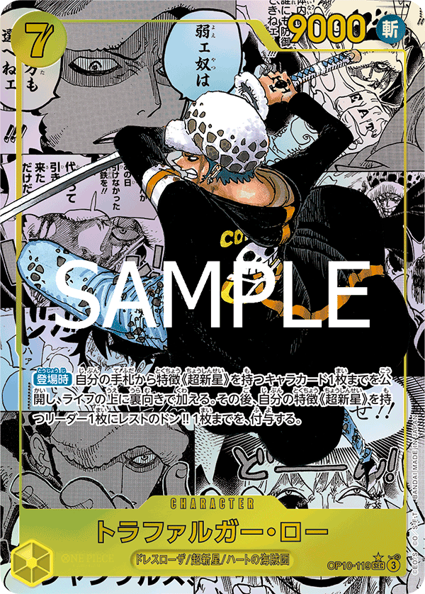 OP10-119 Trafalgar Law (Manga) - Royal Blood- [OP-10]