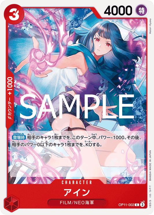 One Piece Card Game - OP11-002 Ain