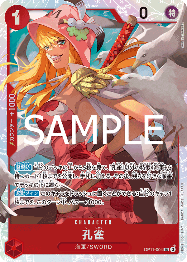 One Piece Card Game - OP11-004 Kujyaku
