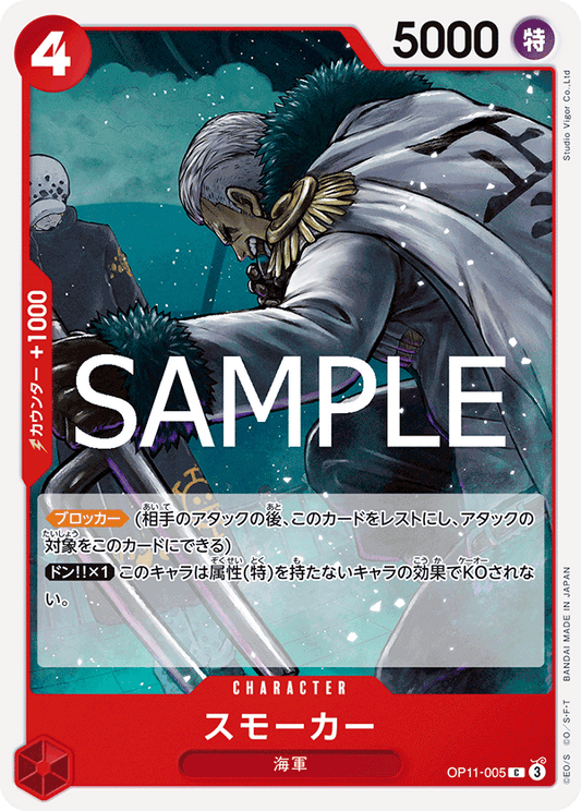 One Piece Card Game - OP11-005 Smoker