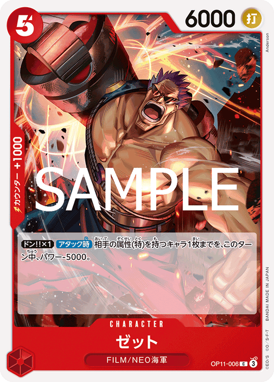 One Piece Card Game - OP11-006 Zephyr